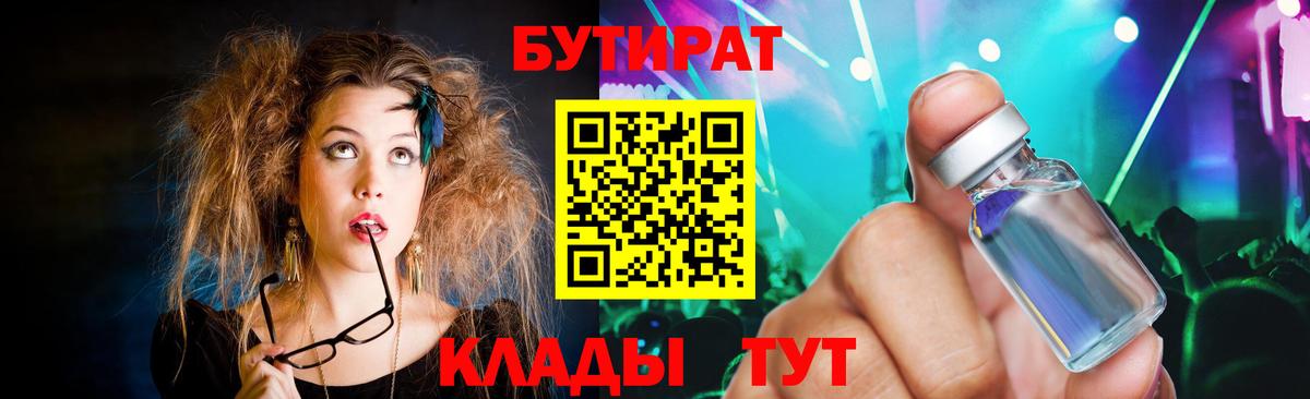 Бутират  БУТИРАТ BDO  Вход с VPN  Астрахань 