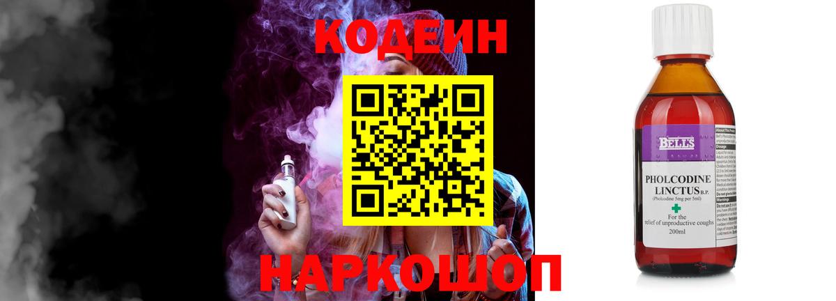Астрахань  Кодеин напиток Lean (лин)  Codein напиток Lean (лин)  Вход с VPN 