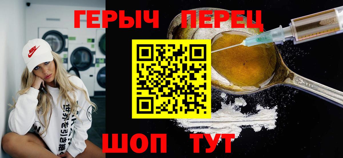 ГЕРОИН хмурый Астрахань