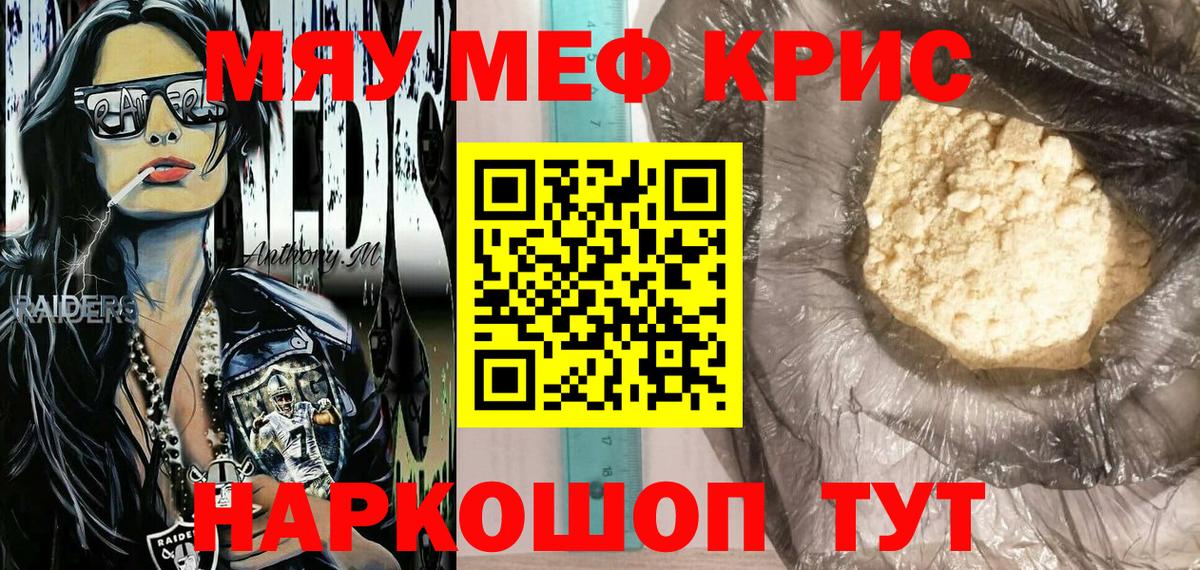 Меф мука Астрахань