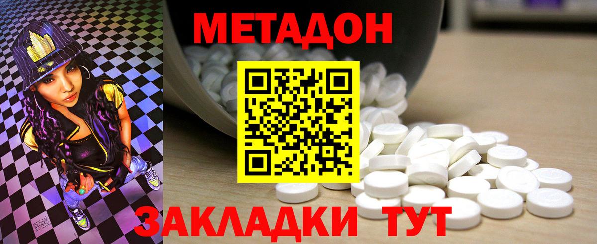 Метадон кристалл  МЕТАДОН VHQ  Астрахань  Вход с VPN 