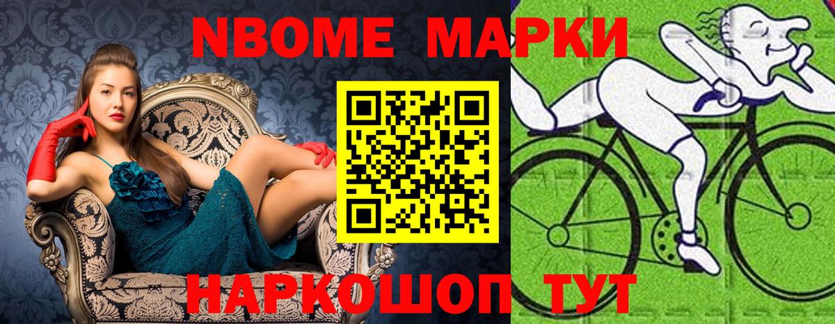 Марки N-bome 1,5мг Астрахань